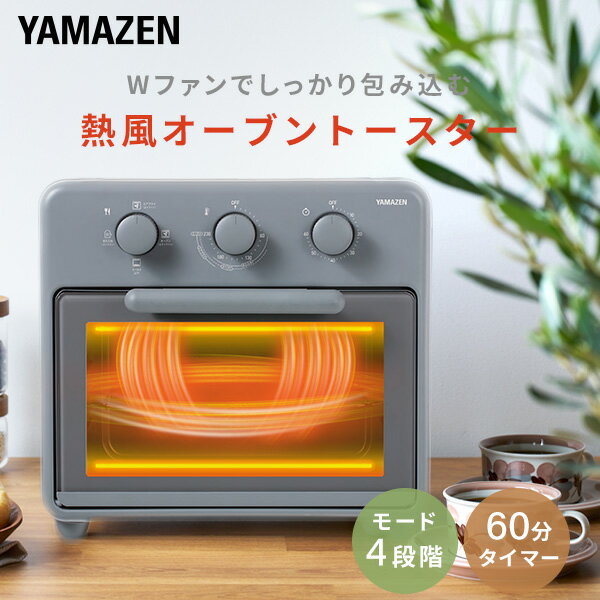 【P10倍 9/24 9:59迄】 オーブン コンベクション オーブントースター ノンフライヤー 2枚焼き コンベクショントースター YCW-C120(SG)熱風オーブントースター 小型 1200W ノンフライ調理 揚げ物 ヘルシー 山善 YAMAZEN 【送料無料】