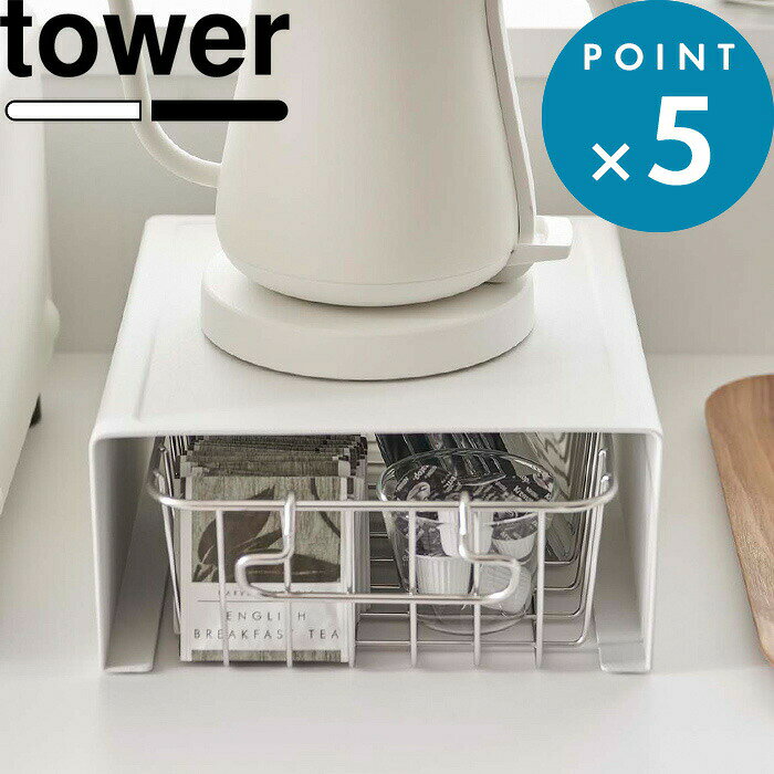 tower《 山崎実業 キッチン家電下ラック タワー 》公式 ホワイト ブラック 6038 6039 隙間収納 整理用品 ボックス キッチンラック キッチン収納 コの字 収納ラック 収納棚 ラック 家電ラック 家電下 シンプル おしゃれ 雑貨 キッチン 台所 YAMAZAKI