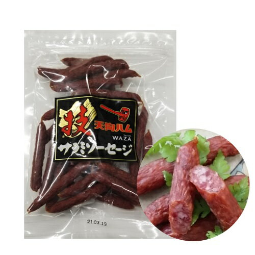 【205*1】天狗ハム 205g サラミソーセージ 【メール便（ポスト投函）配送】【送料無料】【着日指定不可】【冷蔵商品との同梱は別途送料がかかります】1000円 ぽっきり 買い回り お買い物 肉系 おつまみ おやつ ビール お酒 焼酎 お供
