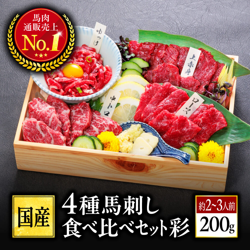 馬刺し 熊本 馬刺 国産 ギフト 肉 馬肉 詰め合わせ 国産馬刺し 熊本馬刺し 赤身 霜降り ユッケ ばさし 中トロ 上赤身 ロース 父の日 贈り物 プレゼント お取り寄せ グルメ おつまみ 晩酌 内祝い