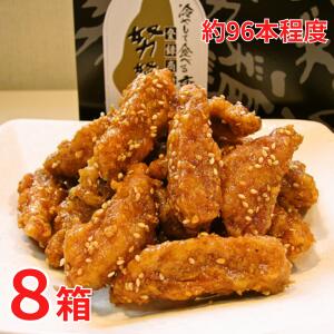 【fsp2124】【送料無料】【手羽・冷やして食べる唐揚げ】努努鶏（ゆめゆめどり）箱詰め（中）8箱セット （株）努努鶏公式認定店コンペ商品 ギフト 手羽 から揚げ 、おつまみ