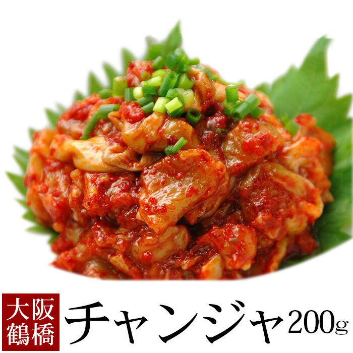 【ポイント10倍】チャンジャ 200g（袋入）冷凍便 鶴橋チャンジャ 韓国チャンジャ 海鮮キムチ 海鮮グルメ 珍味 おつまみ 国産 お取り寄せ グルメ ギフト プレゼント 贈り物