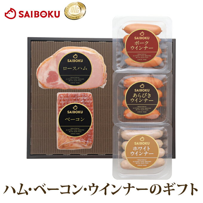 ハム ベーコン ウインナー の セット 46FB 送料無料 ギフト お中元 御中元 内祝い 結婚祝い 出産祝い お返し お祝い返し 贈答品 誕生日 お取り寄せグルメ お肉 肉 豚肉 焼肉 食品 おつまみ 詰め合わせ 食べ比べ バーベキュー 高級
