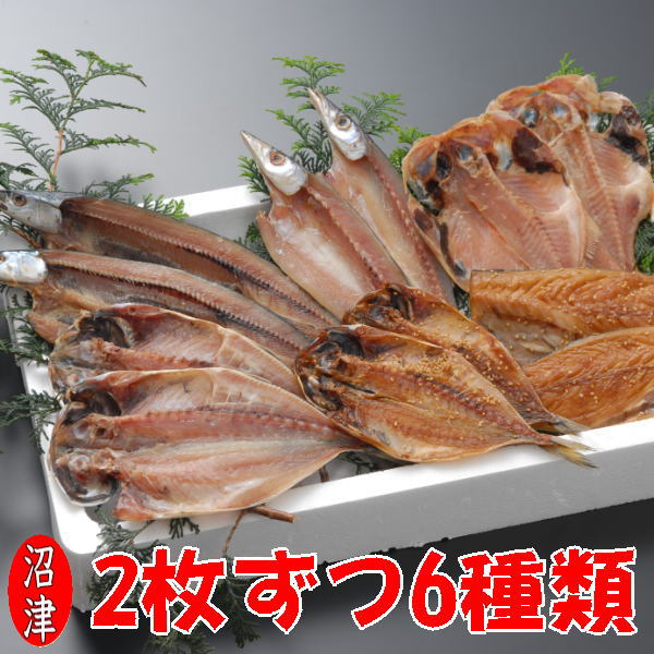 干物 魚 2枚ずつセット6魚種 干物セット（無添加ひもの詰め合わせ）（あじ・アジ醤油干し・サバ・金目鯛・かます・いわし）（ほっけ・サンマ・いか・赤魚も） 魚セット ギフト静岡県沼津加工 お誕生日祝い