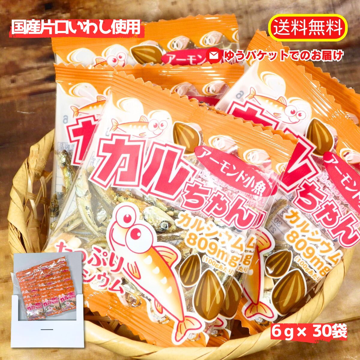 ★当店売上No.1★ カルちゃんアーモンド小魚 6g×30p 小分け包装 カルシウムたっぷり 小魚おやつ おつまみ 珍味 アーモンドごまいりこ アーモンドフィッシュ 味付け煮干し EPA DHA オカベ セトクィーン 工場直送 1000円台 送料無料 子供のおやつ 小袋 小腹