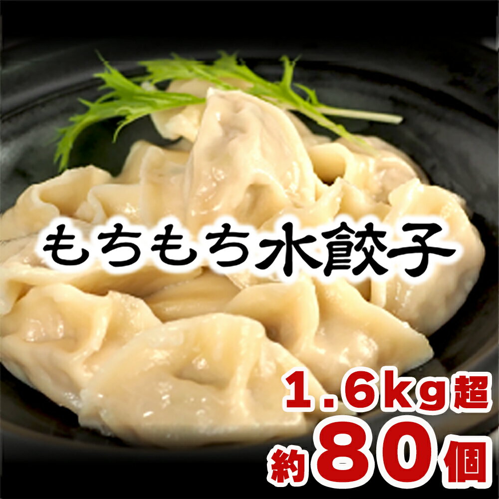 P10倍♪【銘柄豚岩中】＼もちもち国産ジャンボ水餃子 40個×2 ／お取り寄せ 冷凍 豚肉 銘柄豚岩中 野菜 惣菜 点心 美味しい 横浜中華 生餃子 ぎょうざ 肉汁 スープ 鍋 おうちごはん おつまみ おかず グルメ ギフト お取り寄せ すぐ届く 熨斗 鍋 お取り寄せ　父の日