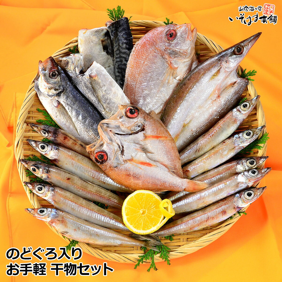 送料無料 お誕生日 ギフト お中元 敬老の日 プレゼント 風呂敷包み のどぐろ 近海魚 島根 干物 お手軽 セット のど黒 ( ノドグロ 赤むつ )祝い鯛 ( れんこ鯛 ) さば・沖ぎす・あじセット 国産 食べ物 おつまみ グルメ 贈り物 内祝 お祝い 日本海産 干物 一夜干し お取り寄せ