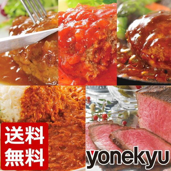 お試し ハンバーグ 福袋 送料無料 お試しセット セット 詰め合わせ おためしセット キーマカレー ローストビーフ 敬老の日 ギフト 内祝い お誕生日 プレゼント の おためし お取り寄せグルメ お取り寄せ ご飯のお供 食べ物 実用的 人気 おかず おつまみ オードブル ディナー