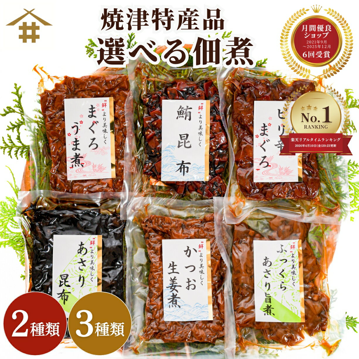 1000円ポッキリ つくだ煮 選べる 「焼津特産品 佃煮2~3品」 鮪 マグロ カツオ アサリ 昆布 詰め合わせ セット 尾肉 お試し 郷土料理 ご飯のお供 珍味 御中元 お歳暮 父の日 母の日 敬老の日 ギフト 贈答 さかな ポスト投函 送料無料