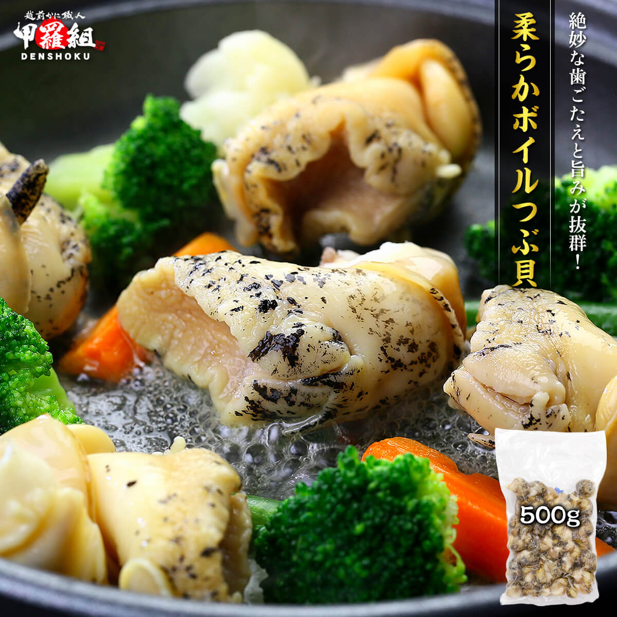 北海道産柔らかボイルつぶ貝たっぷり500g 送料無料 更に2個で600円OFF！3個で1,200円OFF！4個で2,000円OFF！5個で3,000円OFFクーポンあり！ツブガイ つぶ貝 ツブ貝 つぶがい 貝 おつまみ 冷凍食品 煮もの こりこり 北海道 国産
