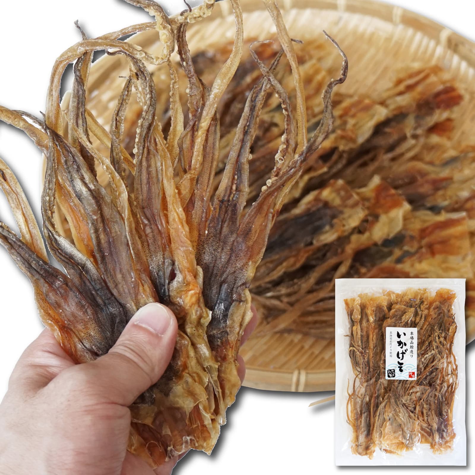 するめ ゲソ足 250g 北海道産 スルメ するめげそ 本場函館 サイズ混在 いかげそ 自然な味わい おつまみ イカ 業務用 大容量