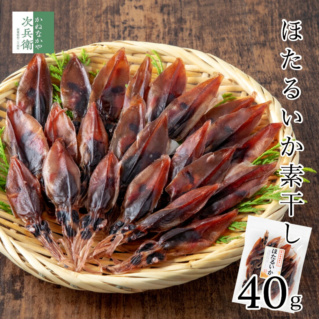 《期間限定お試し1,000円ポッキリ！》 無添加 富山県 国産 ほたるいか 素干し 40g×1袋 海鮮 おつまみ 富山 富山産 富山湾 ワタたっぷり 肉厚で炙らなくても美味しい 保存料等の化学調味料不使用 干物 肝入り ホタルイカ素干し 蛍烏賊 お試し つまみ 珍味【A配送：常温】