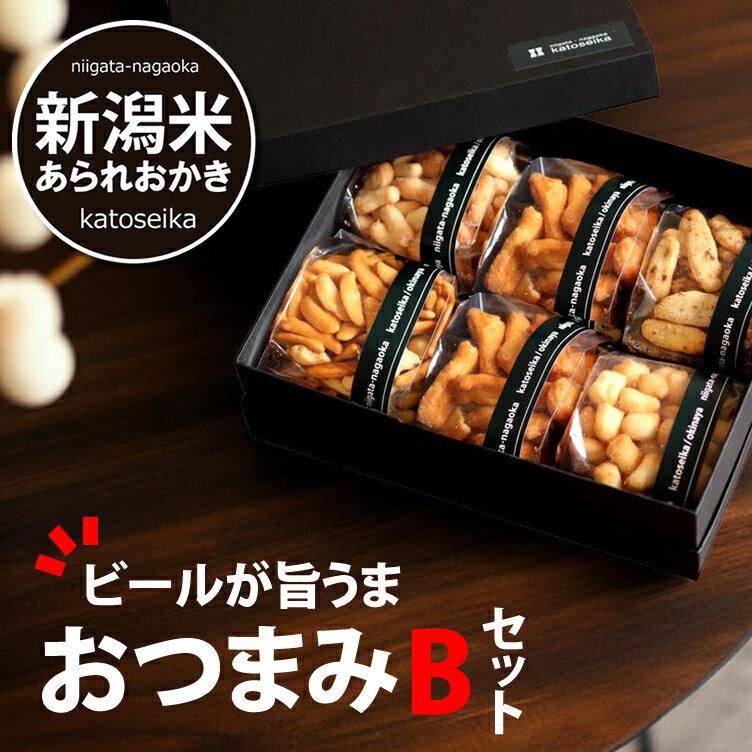 ビールがもっと美味しくなる 送料無料 ビールに合う おつまみ Bセット 新潟米100％ おつまみ おせんべい 内祝い ジャパンフードセレクション マヨネーズおかき ギフト 出産内祝い お礼 お供え【新潟 加藤製菓】