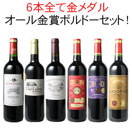 【送料無料】ワインセット ワイン 金賞 ボルドー 赤ワイン 6本セット カベルネ・ソーヴィニヨン メルロー オール金賞 ソムリエ厳選 飲み比べ 父の日 ギフト プレゼント 御祝 第189弾【Pup】