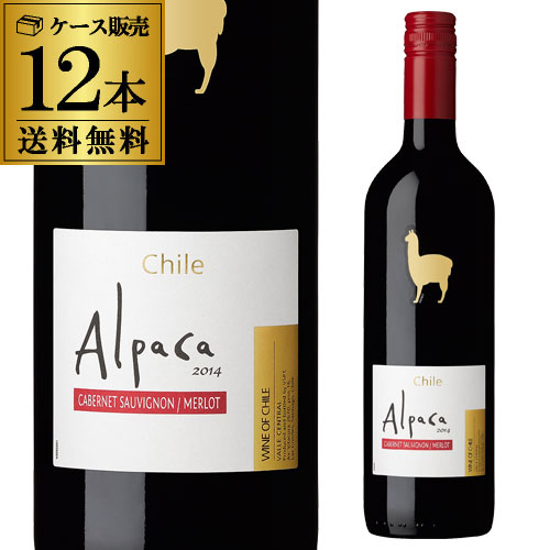 ワイン 1本 あたり558円 送料無料サンタ ヘレナ アルパカ カベルネ メルロー750ml 12本入 ケース ITO 赤ワイン ?ワインセット 送料無料 ワインセット 赤 アルパカ ワイン チリワイン ワイン アルパカ 手土産 お祝い ギフト ワイン