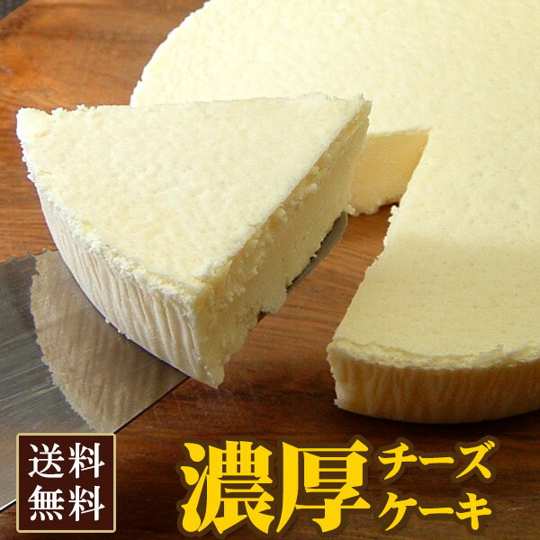 大感動！濃厚チーズケーキ2個セット【送料込み】