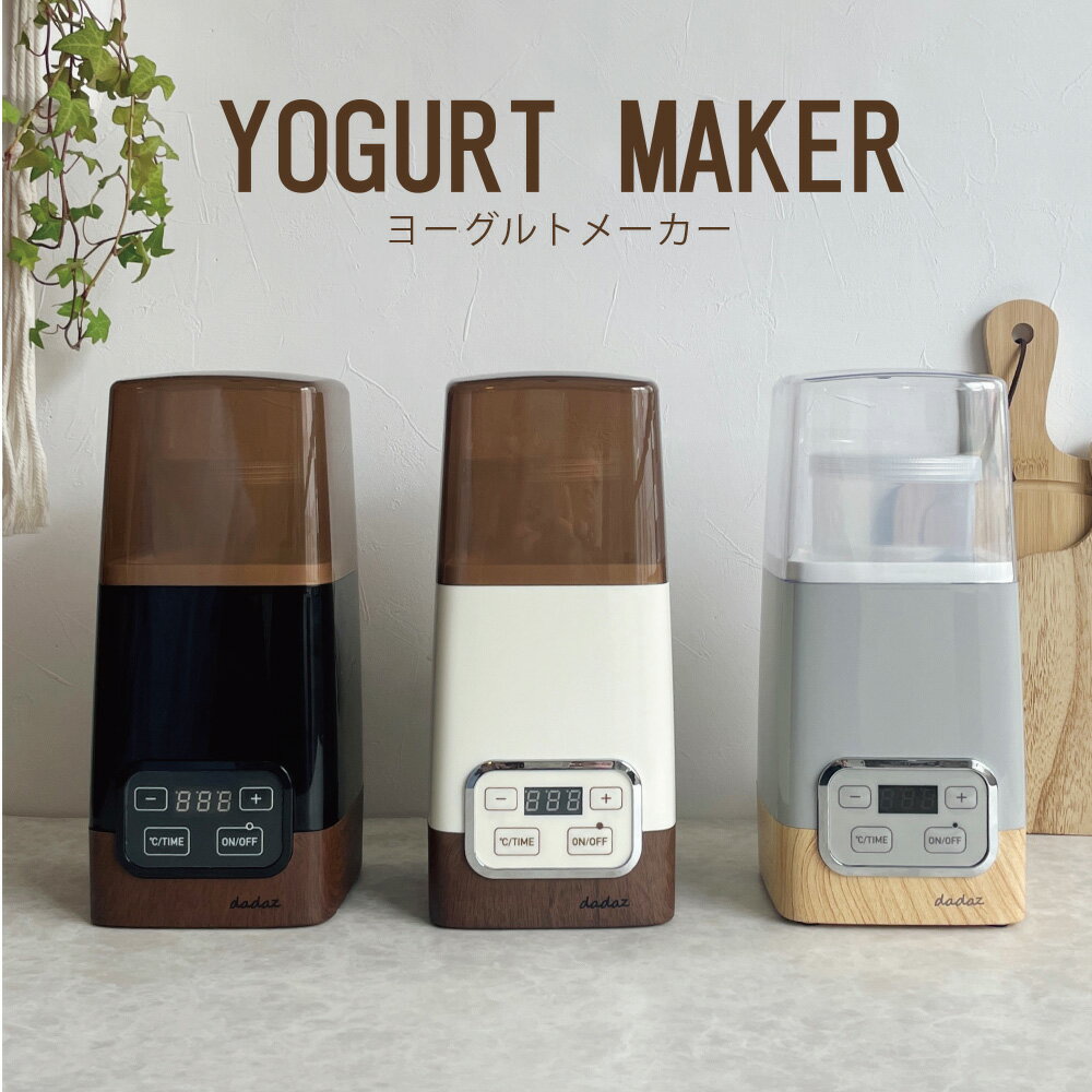 【即納】 レシピ付き ヨーグルトメーカー 手作りヨーグルト 手作り 麹 簡単 ヨーグルト 発酵フードメーカー おしゃれ 牛乳パック 低温調理 専用容器 甘酒 甘酒メーカー 腸活 R-1 ウイルス対策 温度調節 タイマー ギリシャヨーグルト グリークヨーグルト
