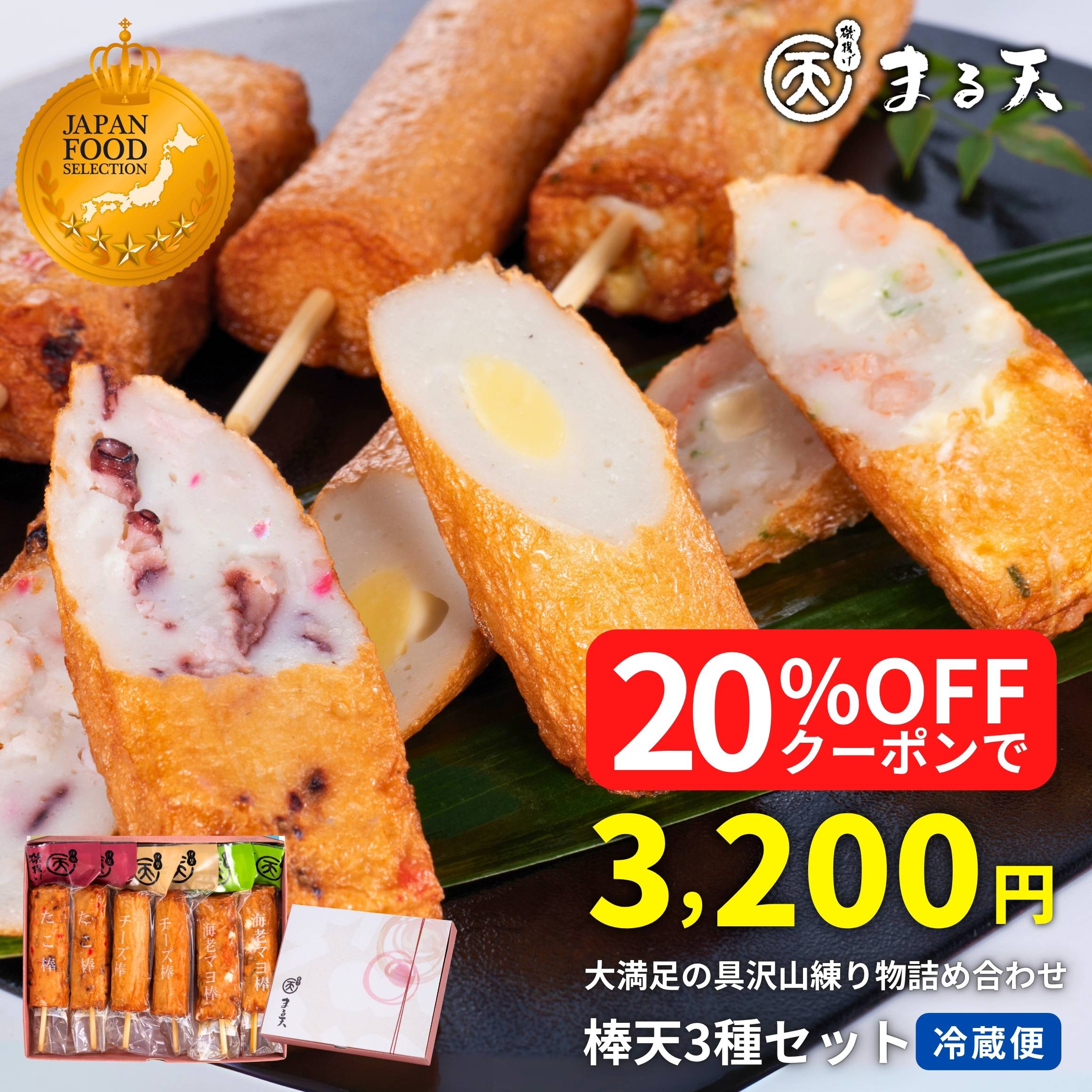 【20％OFFクーポンで3,200円★11日(木)01:59まで】 楽天1位獲得 棒天 3種6本入 タコ チーズ エビ 食べ比べ さつま揚げ 練り物 蒲鉾 晩酌 おつまみ 家飲み ビールに合う 日本酒 おかず 父の日 ギフト 2026 3000円 冷蔵 お取り寄せ 送料無料 伊勢 まる天