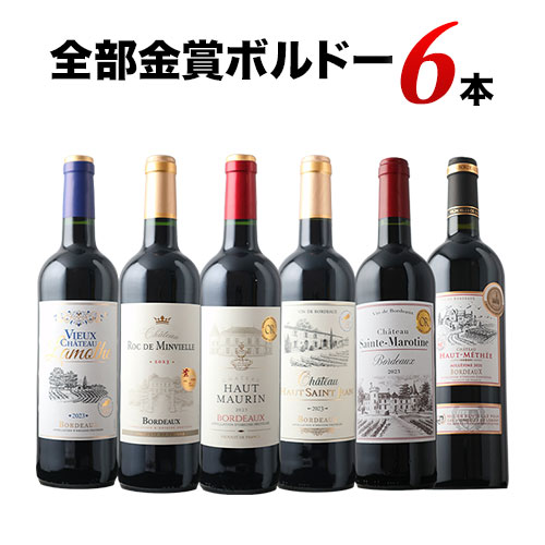 ワインセット 赤ワイン 全部金賞ボルドー赤ワイン6本セット「4/10更新」【ワイン ギフト ソムリエ厳選】