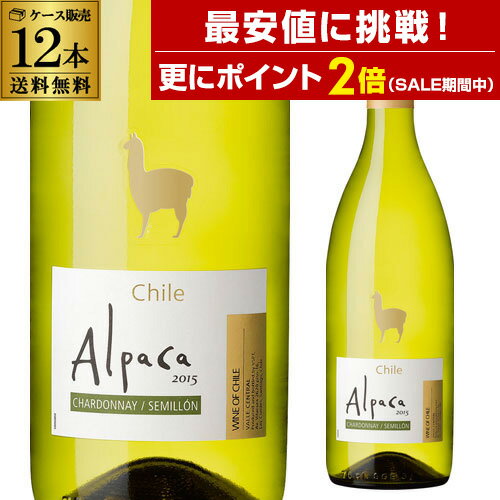 【最安値に挑戦＆P2倍 スーパーSALE】1本あたり558円送料無料サンタ ヘレナ アルパカ シャルドネ セミヨンケース (12本入) 白ワイン セット 白ワインセット 辛口 ワインセット 750ml ITO 手土産 お祝い ギフト ワイン