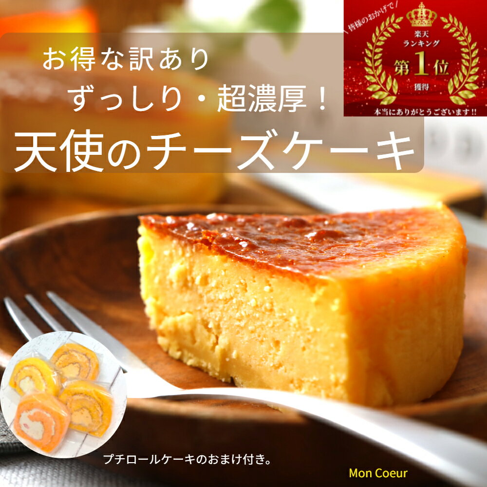 父の日 ギフト 昭和レトロ 超濃厚 お得な 訳あり 天使のチーズケーキ 5号(直径15センチ） 5〜6名様用 昭和 レトロ チーズケーキ バースデーケーキ 濃厚チーズケーキ 冷凍 懐かしい 人気 誕生日 お取り寄せ ポイント消化