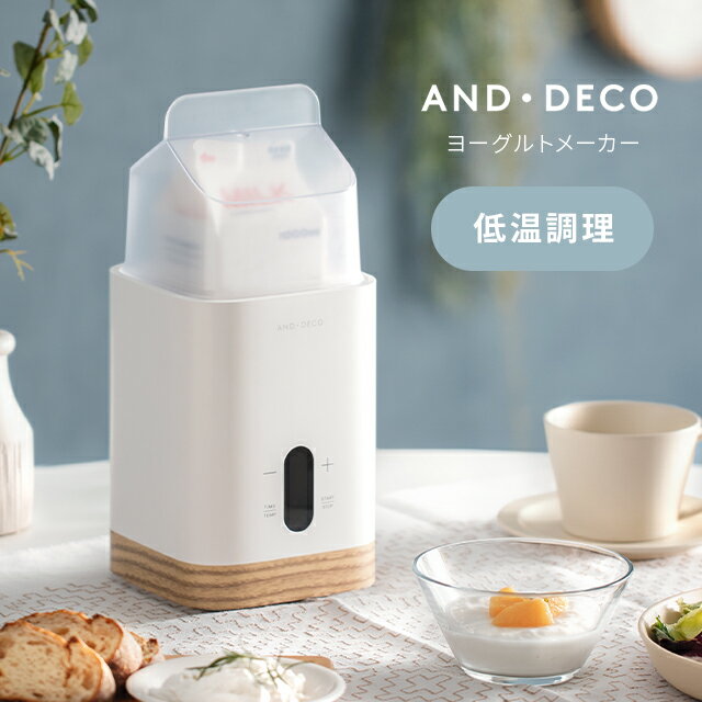 [クーポンで5%OFF] レシピブック付き ヨーグルトメーカー 発酵フードメーカー 発酵 ギリシャヨーグルト カスピ海ヨーグルト チーズ 漬物 甘酒 フルーツ酵素 納豆 低温調理 ヨーグルト 麹 牛乳パック 容器 家電 調理 自家製 美容 コンパクト