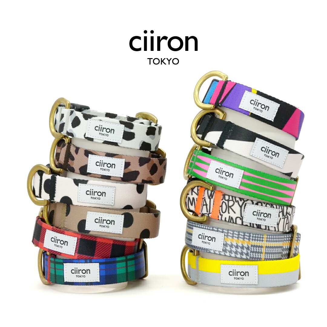 首輪 犬 ciiron TOKYO 小型犬 中型犬 大型犬 オシャレ 首輪 日本製 洗える 全国送料無料 XS-Lサイズ オシャレ 超小型犬 小型犬 中型犬 大型犬 セット オシャレ カラー シンプル 多頭 柴犬 フレンチブルドッグ チワワ トイプードル マルチーズ リード は別売り 手洗い可能