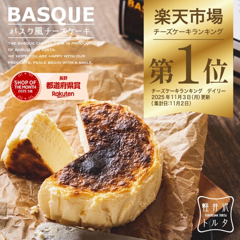 ＼ランキング1位 獲得／ バスク風 チーズケーキ プレーン 4号サイズ( 直径約12cm 2〜4人前) 冷凍 誕生日 バスク ケーキ スイーツ ギフト プレゼント 贈り物 ギフトクリスマス お歳暮 ホワイトデー 母の日 冷凍ケーキ 父の日