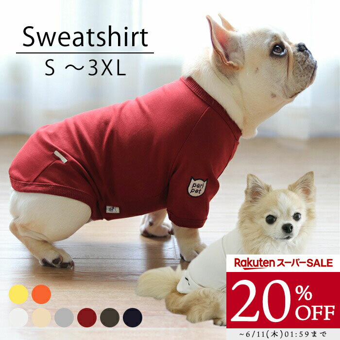 【20%OFF SALE】犬 服 スウェット半袖Tシャツ トレーナー 秋冬 フレブル フレンチブルドッグ ドッグウェア ペットウェア ペット服 犬 服 カジュアル おしゃれ 中型犬 小型犬 大型犬 S〜3XL チワワ トイプードル マルチーズ パピヨン パピー KM049TS