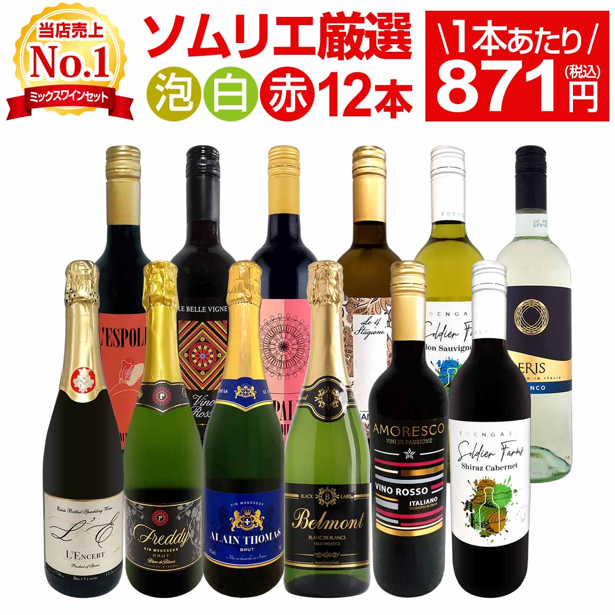 ワインセット 赤白泡 ミックスワイン セット ワイン ギフト 箱 京橋ワイン 京橋わいん 12本 750ml 赤 白 スパークリング 送料無料 第202弾 1本あたり871円(税込) 赤白泡得旨ウルトラバリュー ワイン ミックスセット 安くて 美味しい スパークリング ワインセット