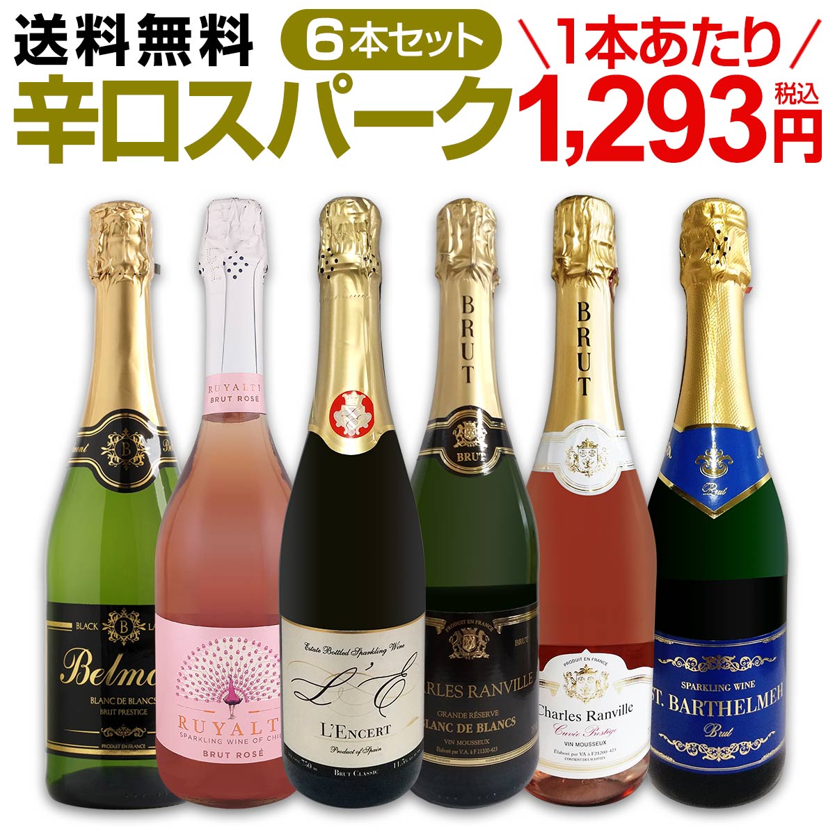 スパークリングワイン セット 辛口 ワインセット 泡 白 ロゼ ワイン ギフト 箱 京橋ワイン 京橋わいん 6本 飲み比べ プレゼント 送料無料 第119弾 泡祭り 当店厳選 辛口スパークリングワイン 6本スペシャルセット 普段飲みに パーティに