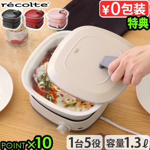 ●楽天1位【2大特典付】レコルトポットデュオ 電気鍋レコルト ポットデュオ キャレrecolte POT DUO carre RPD-4レシピ付 ホットプレート 鍋 1人用 蒸し器 おしゃれ グリル鍋 電気グリル鍋 深鍋 卓上 フライヤー 結婚祝い ギフト◇ 送料無料 P10倍