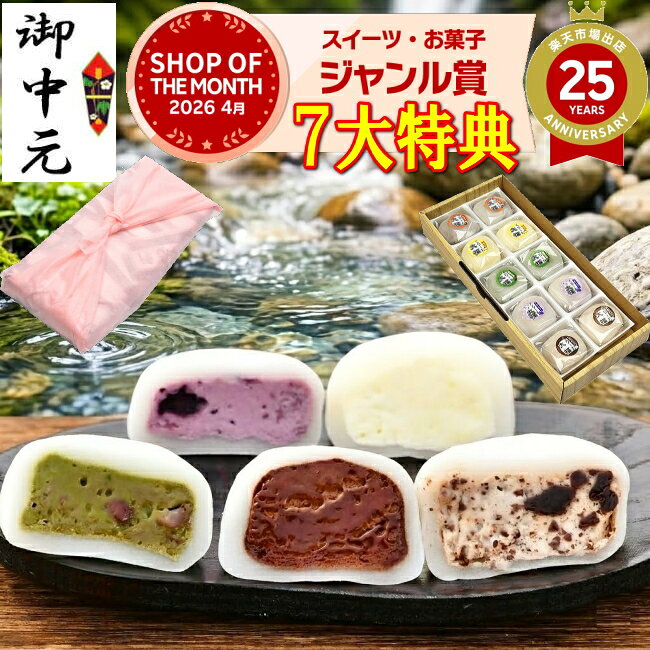 ＼ポイント最大10倍／ お中元 ギフト 夏ギフト お菓子 和菓子 スイーツ ヒンヤリスイーツ プレゼント 詰め合わせ セット お盆 帰省 土産 アイスクリーム 送料無料 抹茶 チョコレート 柚 ブルーベリークリームチーズ フワフワヒンヤリ冷たい くりーむ 大福 5種類10個