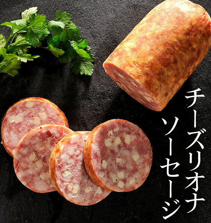 お試し 国産豚肉使用 チーズリオナ ソーセージ 280g ウィンナー フランクフルト チーズ 荒挽き 粗びき あらびき 肉 父の日 ディナー お中元 ギフト お誕生日 プレゼント の おためし お取り寄せグルメ お取り寄せ グルメ 人気 食べ物 実用的 人気 おかず おつまみ オードブル