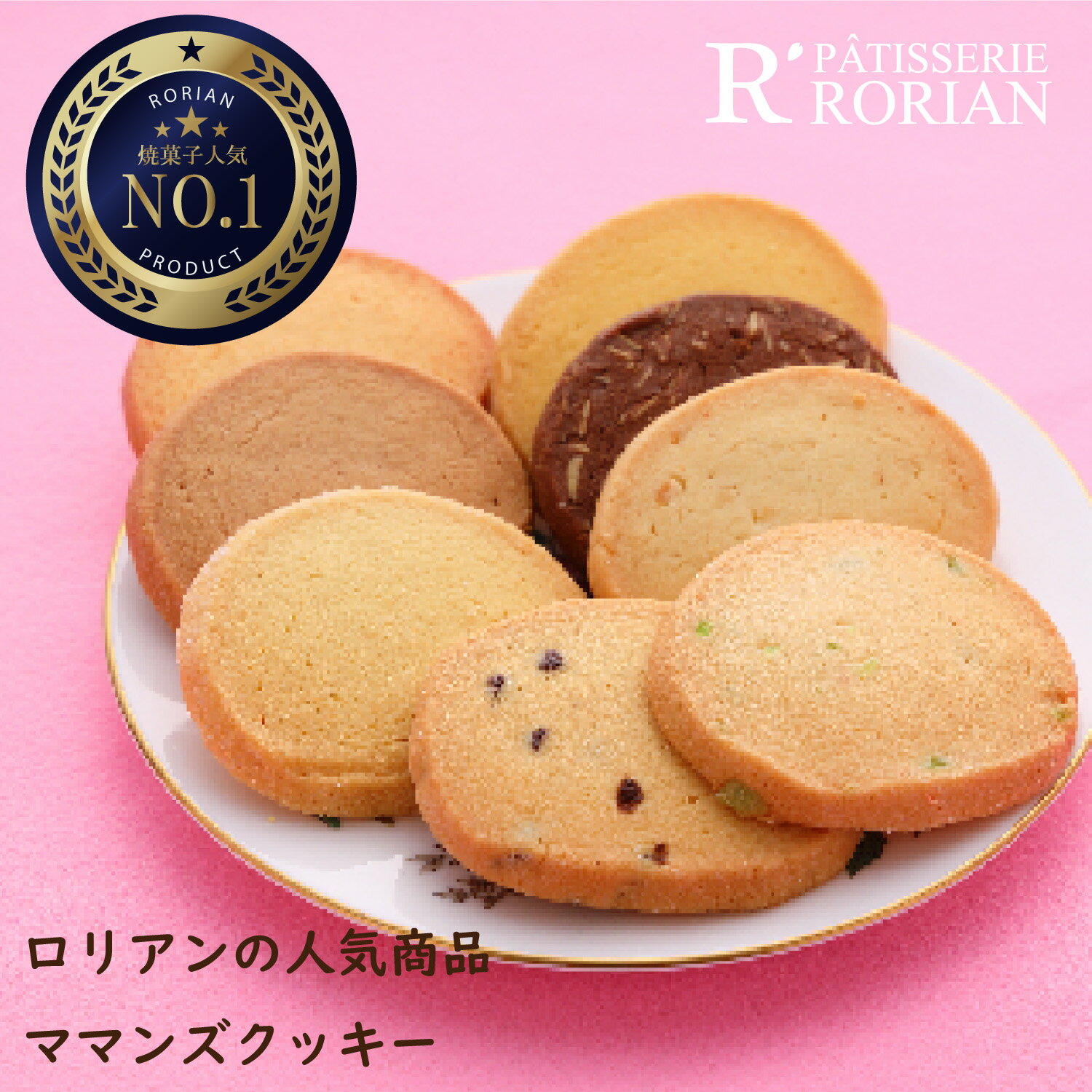 ママンズクッキー クッキーギフト クッキー詰め合わせ お返し スイーツ プレゼント 誕生日 洋菓子 お取り寄せ ギフト 手土産 お祝い 贈り物 個包装 お中元 敬老の日 アーモンド マカダミア レモン チーズ フルーツ 50代 60代 70代