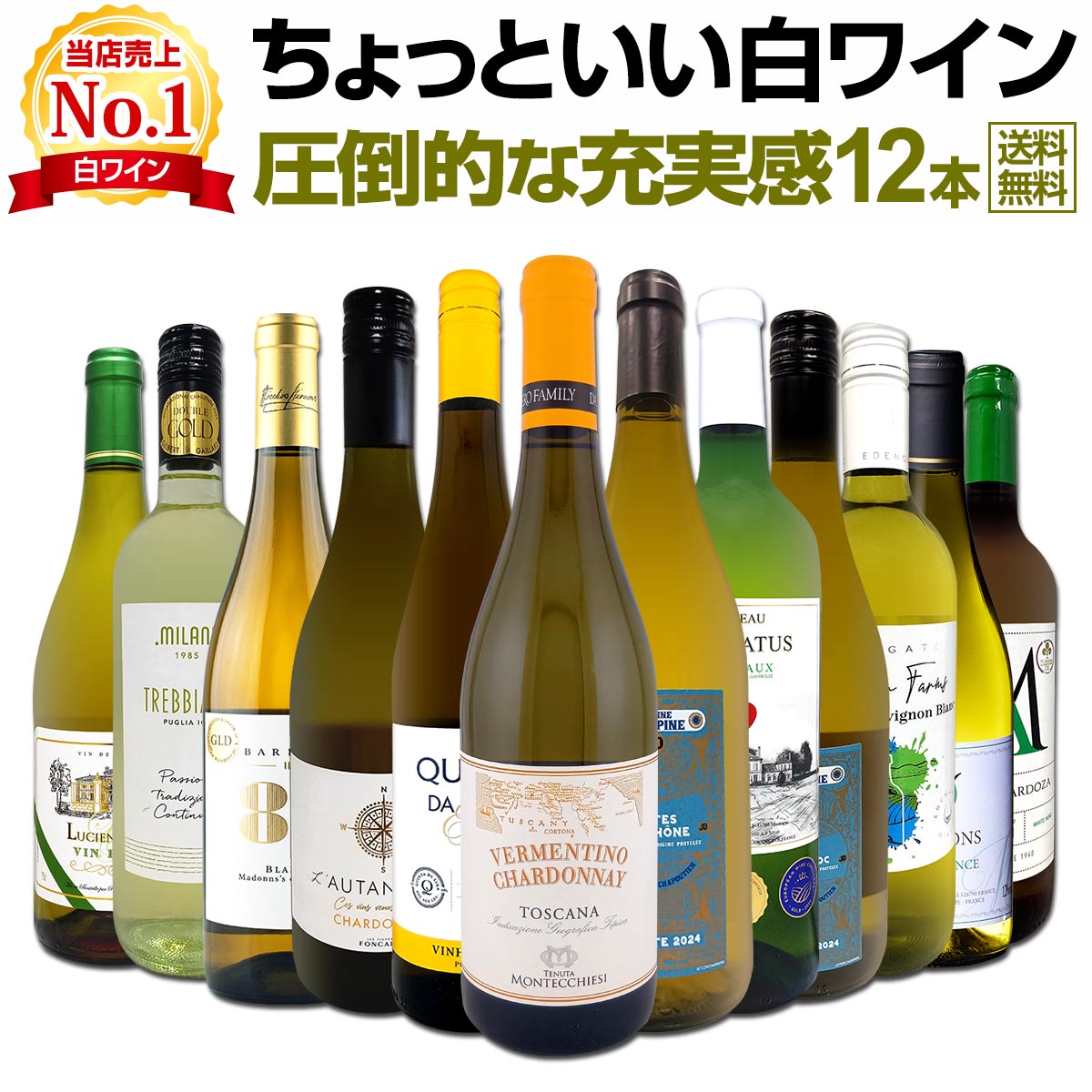 白ワイン セット ワインセット 白 ワイン ギフト 箱 京橋ワイン 京橋わいん 特選 12本 750ml お歳暮 飲み比べ 詰め合わせ プレゼント 送料無料 第117弾 当店オススメばかりを厳選 したちょっといい白ワイン 白ワイン好き 辛口