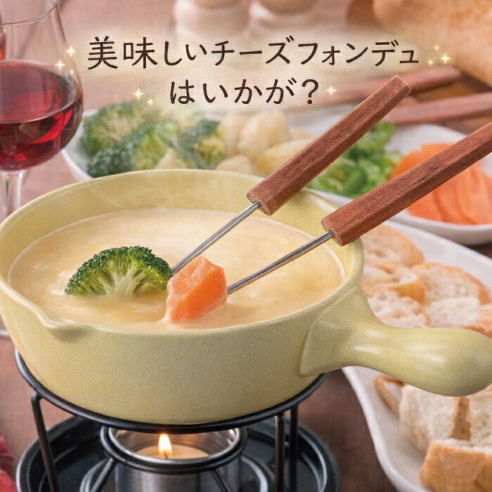 ＼レビューで1000円クーポン!／ デリッシュライフ チーズフォンデュセット15cm イエロー(固形燃料用) チーズ チョコ　フォンデュ 卓上 パーティ バレンタインコンロ セット耐熱陶器鍋 ガス火　魚焼きグリル 電子レンジ トースター （※固形燃料・フォークは別売り）