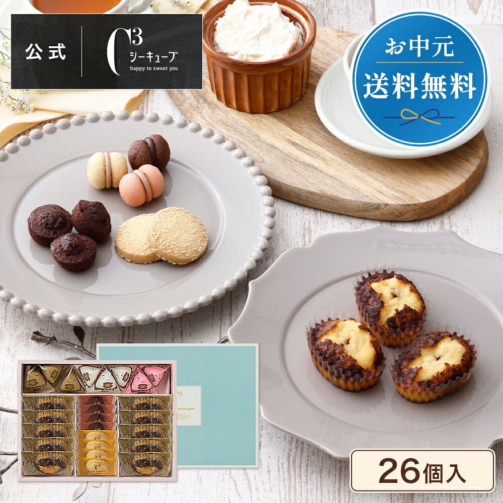＼今だけ送料無料／ お中元 お菓子 お返し 内祝 ギフト 可愛い お取り寄せ スイーツ 洋菓子 帰省 手土産 お祝い お配り 個包装 常温 プチギフト 日持ち 大量 ご褒美 お礼 お洒落 退職 詰め合わせCASHS-30RNC ハッピースウィートアソートM 6種26個入