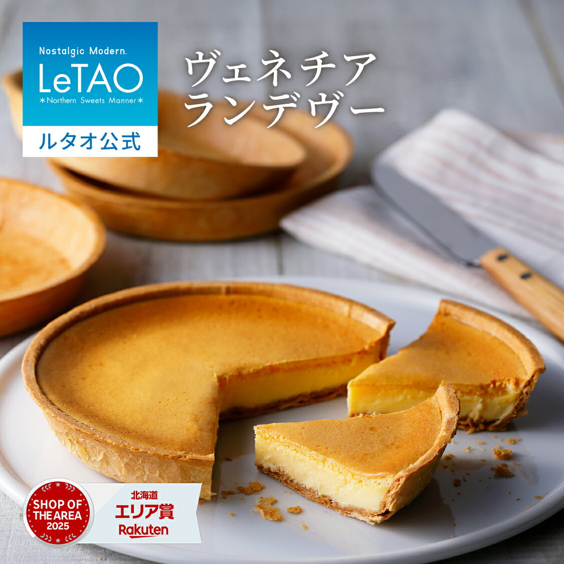 お中元 ケーキ ブリュレタルト チーズタルト ギフト ルタオ LeTAO 5号 ( 4名用 ～ 6名用 ) 誕生日ケーキ スイーツ 洋菓子 お取り寄せ 北海道 内祝い お返し ヴェネチアランデブー