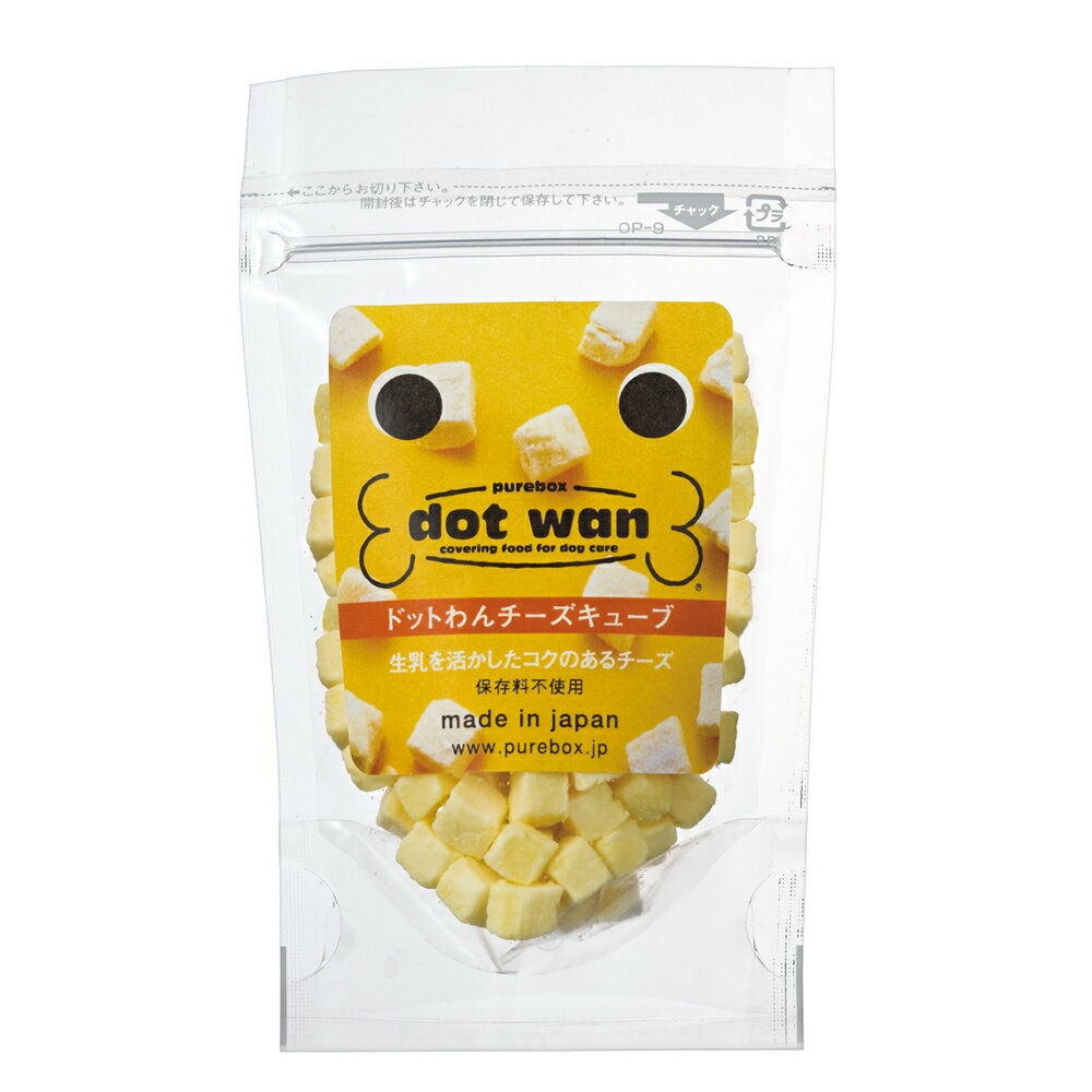 【店内全品ポイント10倍 楽天お買い物マラソン期間中 7/4～7/11】 ドッグフード 犬 おやつ 無添加 国産 フリーズドライ 犬用 手作り チーズ ドットわん フリーズドライチーズ キューブ20g プロセスチーズ 生乳 乳酸菌 全犬種 全年齢対応 ドットわん