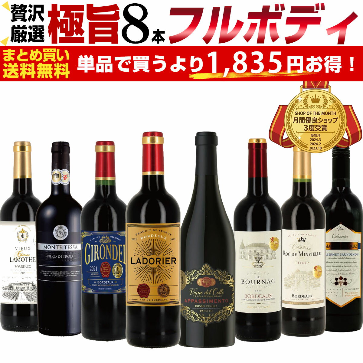 【送料無料】 フルボディ赤ワインセット 高級ワイン『アマローネ』と同じアパッシメント製法入り ボルドーの巨人パルメ共同所有者も傘下に収める名門カステジャ家のワイン 金賞 | 完熟果実味と滑らかな口あたり！世界の銘醸地から厳選！：P56