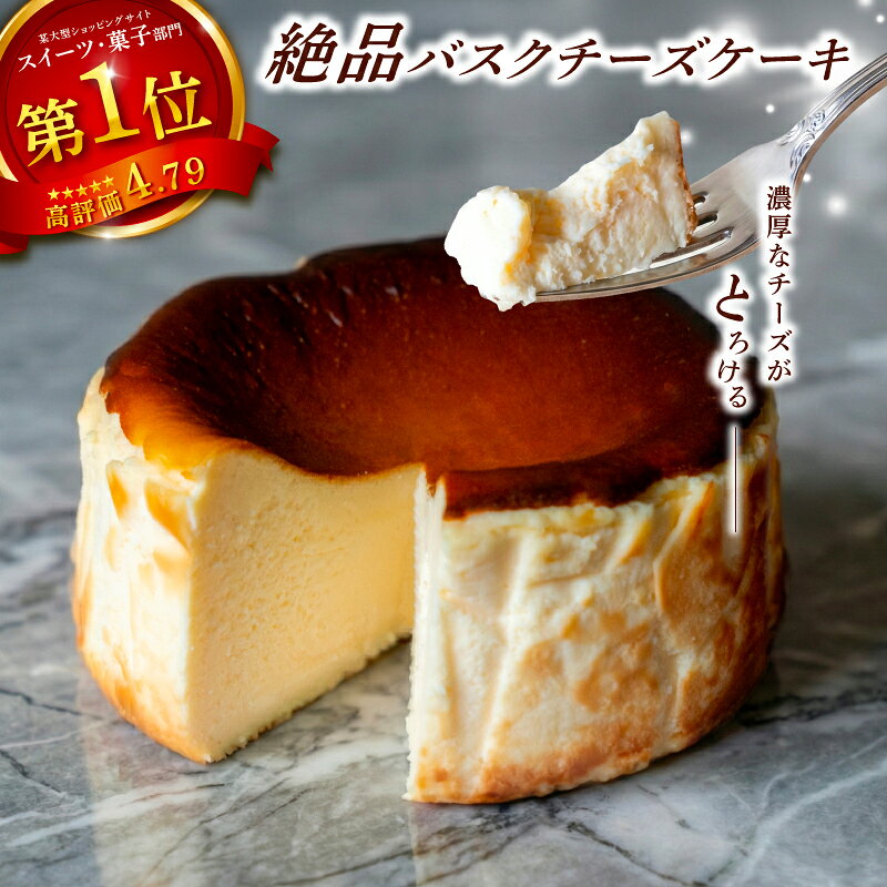【ふるさと納税】 現在予約殺到中 !! 大人気 バスクチーズケーキ 定期便 ケーキ スイーツ おやつ ギフト 贈り物 濃厚 クリーミー チーズ 絶品 洋菓子 デザート 人気 手作り お取り寄せ 誕生日 プレゼント パーティー 記念日 バースデー ホールケーキ 宿毛市 6000円 10000円