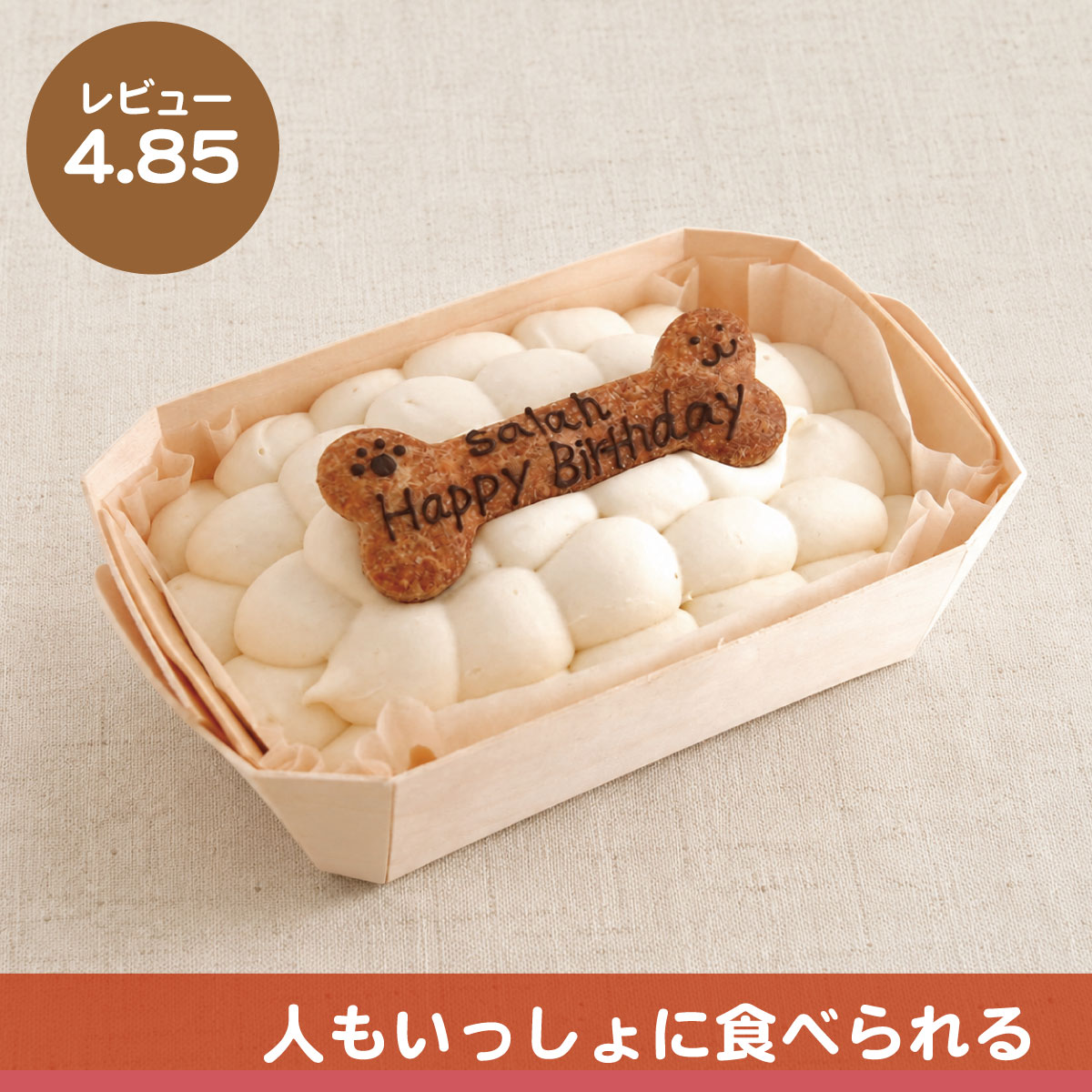 【犬 誕生日ケーキ スクエア小(バナナパウンドデコレーション)】　人間も食べられる小さめのパティシェ手作りデコレーションケーキ