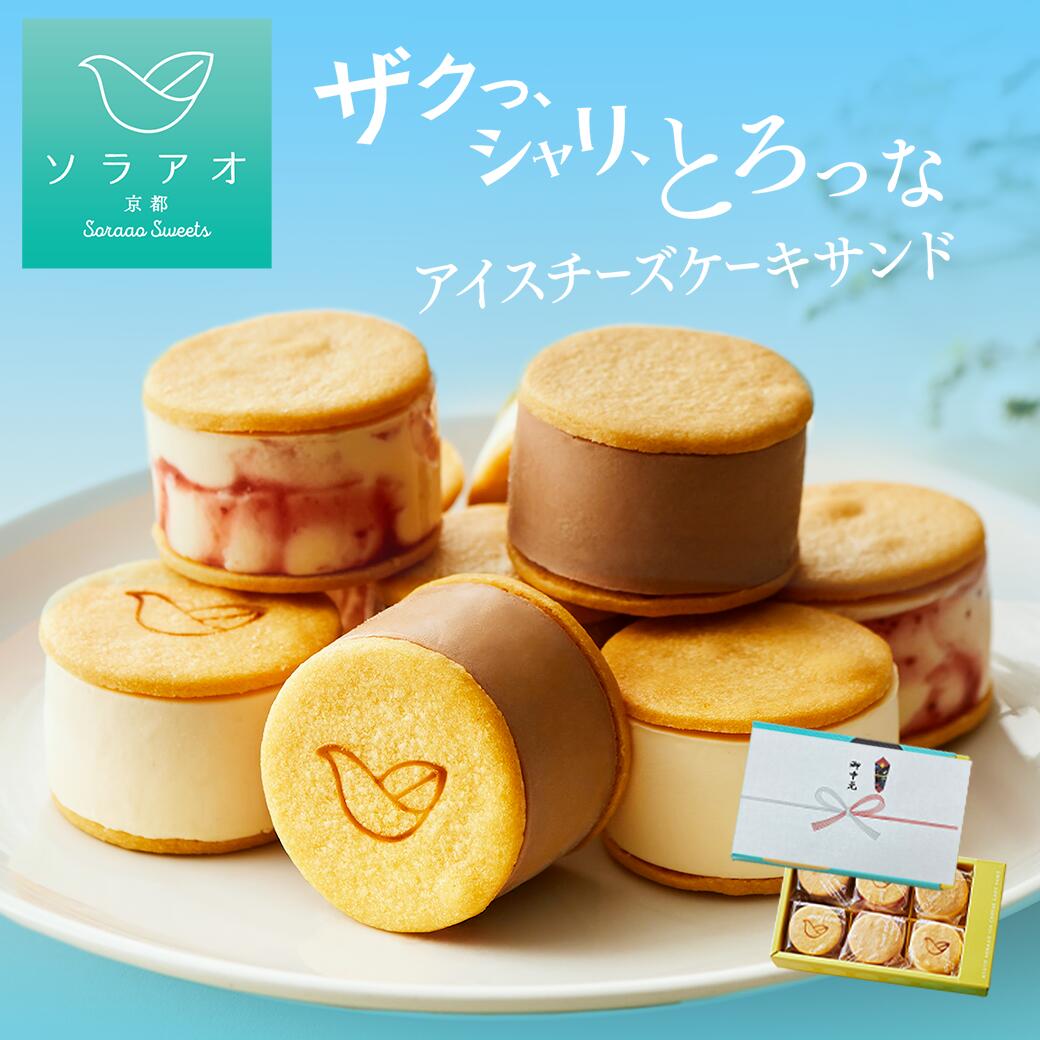 ＼ 期間限定！桃登場！！／お中元 アイス ギフト 2026 アイスケーキ チーズケーキ お取り寄せスイーツ 送料無料 アイスチーズケーキ アイスサンド クッキー スイーツ あす楽 プレゼント 詰め合わせ おしゃれ 個包装 誕生日 桃 白桃 ピーチ 熨斗