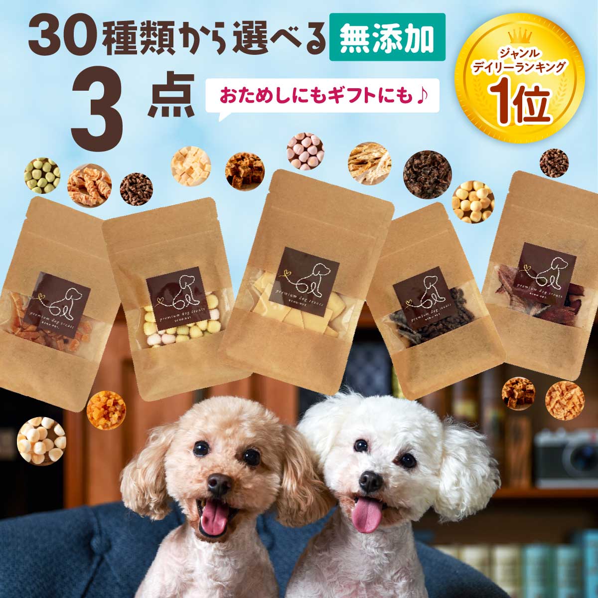 30種から選べる3種類食べくらべセット | 犬 おやつ 無添加 国産 おやつ 詰め合わせ お試し さつまいも 馬肉 魚 ふりかけ ボーロ チーズ 鹿肉 クッキー ラッピング ギフト ささみ 無添加おやつ 老犬 犬用 チップ ジャーキー 高級
