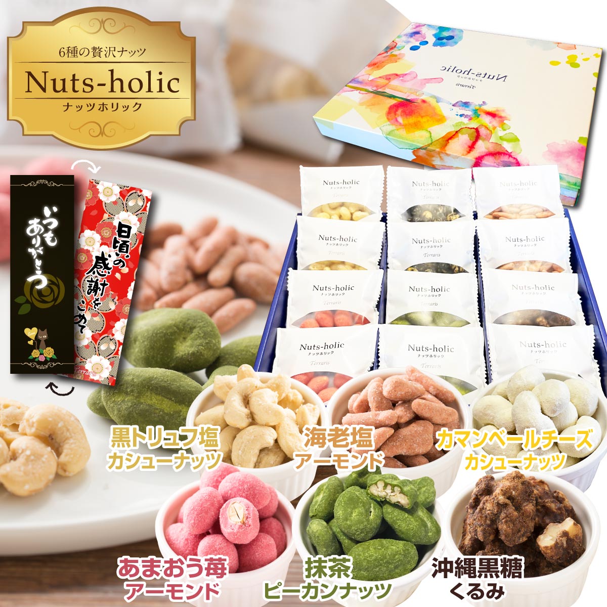 お中元 ギフト ナッツ チョコ 詰め合わせ ミックスナッツ 贈答用 お菓子 お酒に合う おつまみ 豆 喜ばれる 手土産 おしゃれ 美味しい チョコレート 菓子 小分け お礼 お返し 贈り物 大容量 送料無料 プレゼント 個包装 コーティング トリュフ ピーカンナッツ カシューナッツ