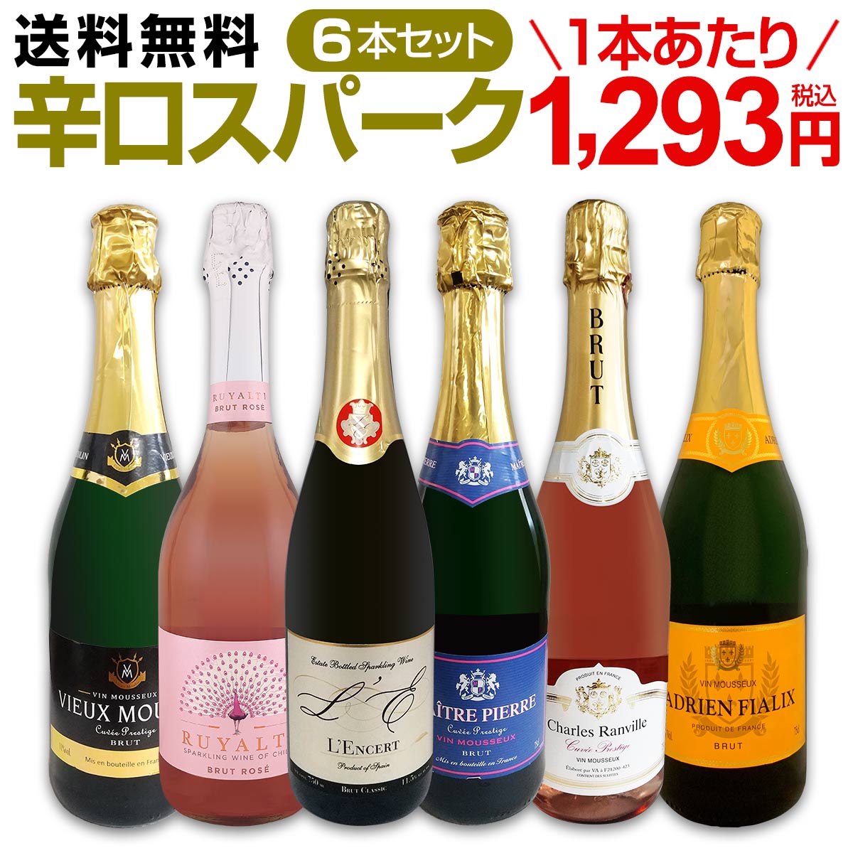 スパークリングワイン セット 辛口 ワインセット 泡 白 ワイン ギフト 箱 京橋ワイン 京橋わいん 6本 飲み比べ プレゼント 送料無料 第120弾 泡祭り 当店厳選 辛口スパークリングワイン 6本スペシャルセット 普段飲みに パーティに