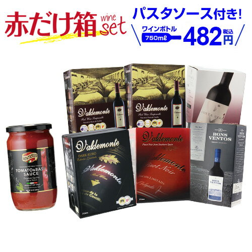 《箱ワイン》5種類6箱の赤箱ワインセット146弾 赤ワイン セット 赤 ボックスワイン 箱ワイン BOX BIB 長S 赤ワインセット