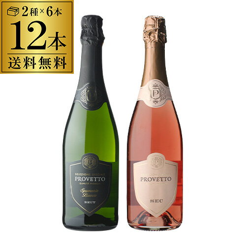 1本あたり665円 スペイン産 スパークリングワイン セット 辛口 プロヴェット 白 やや辛口ロゼ 各6本 750ml 12本入 スパークリングワイン ロゼ スパークリングワイン 辛口 セット スパークリングワイン 12本 セット ワイン ロゼ 長S 送料無料 コスパ パーティー