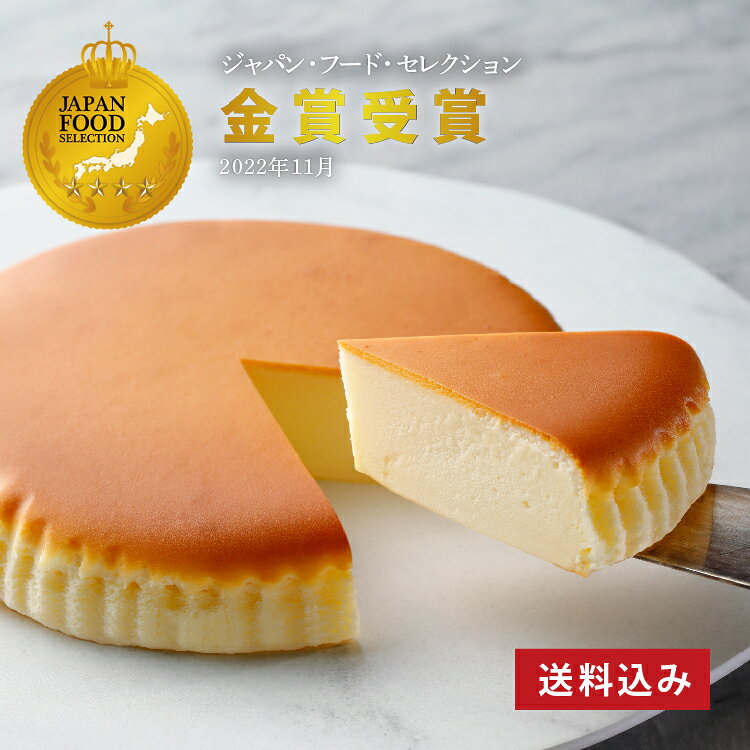 御用邸 チーズケーキ ＼送料込み／ ホール ベイクド ケーキ 焼き菓子 濃厚 クリームチーズ 米粉 スイーツ お取り寄せ 贈答 ギフト 洋菓子 那須 内祝 誕生日 お礼 【 チーズガーデン 】